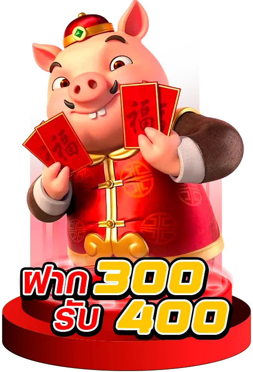 ฝาก300